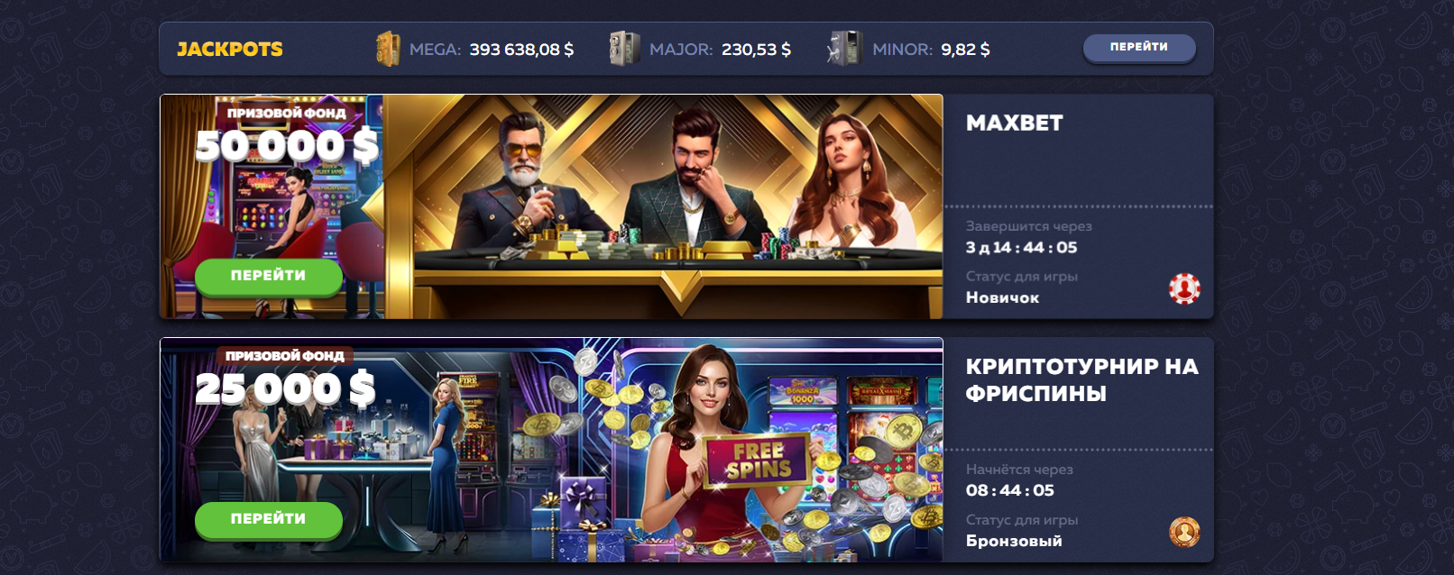 Бонусы в казино